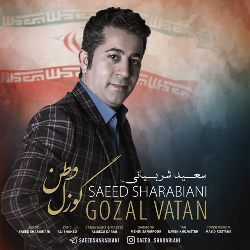 سعید شربیانی گوزل وطن